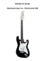 ROCKET ST-02 BK - Электрогитара