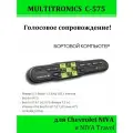 Бортовой компьютер Multitronics C-575