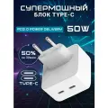Быстрая зарядка Type-C на два гнезда/ 5-20V / 50W 3A / Power Delivery 2.0