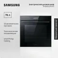 Электрический духовой шкаф для кухни Samsung NV7B4225ZAK/WT 76 л, с конвекцией, 50 автопрограммами, телескопическими направляющими, сенсорным управлением, таймером и защитой от детей, черный