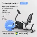 Велотренажер для дома APPLEGATE SUPERBA велотренажер для домашнего использования