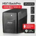 ИБП POWERMAN BackPro на 2000 ВА (1200 Вт) бесперебойник для компьютера, роутер