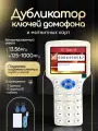 Универсальный дубликатор ключей домофона и магнитных карт ICOPY-300CD