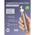 Сыворотка вокруг глаз с бакучиолом SKIN&LAB Bakuchiol Eye Serum, 15 мл