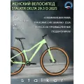 Велосипед Stalker Delta 29.3 D / размер: 15 / цвет: салатовый / скоростей: 8 / рама: Алюминий (Alloy)