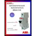 Автоматический выключатель ABB SH201 С16 6кА тип C 2CDS211001R0164 - 2шт