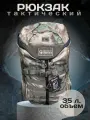 Рюкзак тактический / Сумка-рюкзак 35 л