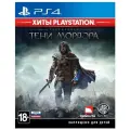 Игра Средиземье: Тени Мордора. Хиты PlayStation Standard Edition для PlayStation 4, все страны