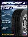 Зимняя шина Cordiant Business CA-2 185/75R16 104/102Q