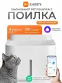 Поилка фонтан для кошек и собак автоматическая Xiaomi Mijia Smart Pet Water Dispenser 2