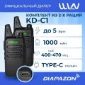 Комплект раций WLN KD-C1 2 штуки, TYPE-C, без зарядных стаканов с гарнитурами