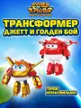 Super Wings Роботы трансформеры Джетт и Голден бой Супер Крылья, EU750202