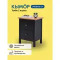 Тумба кымор деревянная, 54х66х38, 2 ящика, чёрный/светло-коричневый