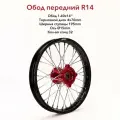 Обод колеса для питбайка передний усиленный 1.4х14 ступица CNC DOT 7116 алюминий
