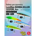 Комплект воблеров для троллинга (судак): 4 штуки LureMax BOMBA KILLER NEW 2025 105FDR 11,5г. цвета 073, 128, 170, 241