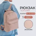 Рюкзак городской TEXTURA на молнии, с карманом, бежевый