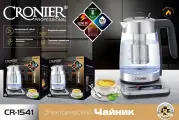 Электрический чайник CRONIER CR-1541, 1.8л / Многофункциональный заварник для чая, 2200 Вт