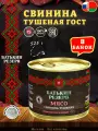 Свинина тушеная, Батькин резерв, ГОСТ, 8 шт. по 525 г