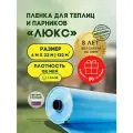 Пленка многолетняя Люкс 150 мкм. Ширина 6 м. длина 22 м. для теплиц и парников, цвет прозрачно-синий.
