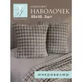 Наволочка декоративная 50х50 на подушку