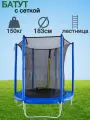 Батут каркасный с сеткой и лестницей, диаметр 183 см