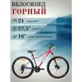 Велосипед женский AIST ROSY 1.0 DISC 27,5 колеса, 16 рама, 21 скорость, SHIMANO, телемагента/перламутрово-фиолетовый