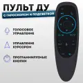 Универсальный Пульт ДУ с гироскопом и подсветкой Air Mouse G10BTS Pro Bluetooth 5.0 для Smart TV / Голосовой Пульт с гироскопом и подсветкой Air Mouse для Android TV Беспроводная воздушная мышь