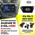 Автомагнитола для авто Kia Rio (2011-2017) андроид 9 дюймов 2+32 Gb 8Core IPS (5712) GPS-навигация, 4G, Bluetooth, Wi-Fi, FM-радио, Сенсорные кнопки