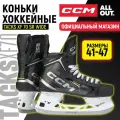 Коньки хоккейные мужские CCM SK TACKS XF 70 SR WIDE, 43,5 размер, 9 US, профессиональный, черный