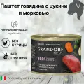 Паштет Grandorf Fresh из говядины с цукини и морковью для собак всех пород. В упаковке 6шт