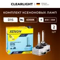 Штатные ксеноновые лампы D1S Clearlight 4300K 2 шт, теплый белый свет