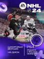Игра NHL 24 для PS4 цифровая версия стандартное издание