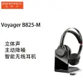Bluetooth-наушники Plantronics Voyager Focus UC B825 с активным шумоподавлением, B825