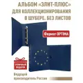 Альбом элит-плюс, без листов. В шубере. Формат OPTIMA. Цвет синий