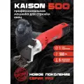 Машинка для стрижки овец и баранов Kaison 500 для сложной шерсти 4000 об/мин - профессиональная, электрическая
