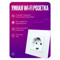 Умная розетка WIFI на 16А, встраиваемая с голосовым управлением, умный дом, стеклянная белая