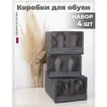 Коробка для хранения Black Orange Group, складная, серая, 4 шт.