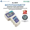 Фототахометр для контроля частоты вращения Kelilong KL-0071, лазерный, цифровой, с поверкой