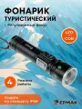Фонарь ручной ермак, аккумуляторный, 143х33 мм, 4 режима, с фокусировкой, функцией Power-bank