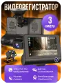 DVR Автомобильный видеорегистратор с камерой заднего вида / Регистратор для авто 3 в 1