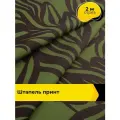 Ткань Штапель принт для шитья и рукоделия, отрез 2 м*140 см, цвет мультиколор