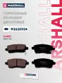 Колодки тормозные дисковые задние для а/м Chery Tiggo 7 Pro, Marshall M2625924