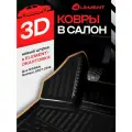 Коврики в салон NISSAN Qashqai 2007-2014, 4 шт. (бежевый кант, полиуретан) KANT. CARNIS00021. BG