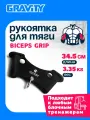 Рукоятка для тяги BICEPS GRIP Gravity