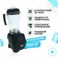Стационарный блендер для смузи и коктейлей Dream Modern 2 BDM-06, профессиональный блендер для паст, урбеча. Расширенный комплект в подарок.
