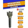 Фреза сверло Форстнера пазовая по дереву, 8/18D/18H мм, Strong СТФ-10110018