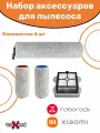 Фильтр и щетки-ролики для пылесоса Roborock DYAD U10 WD1S1A Roborock Dyad Pro