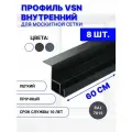 Профиль для внутренней вставной москитной сетки VSN рамный алюминиевый серый, 60 см, 8 шт