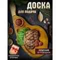 Разделочная доска Косточка для подачи