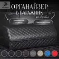 Органайзер в багажник для автомобиля 70х30х30/сумка в машину/Кофр в машину/саквояж в авто/ящик для хранения